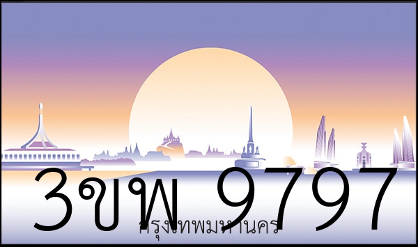 3ขพ 9797